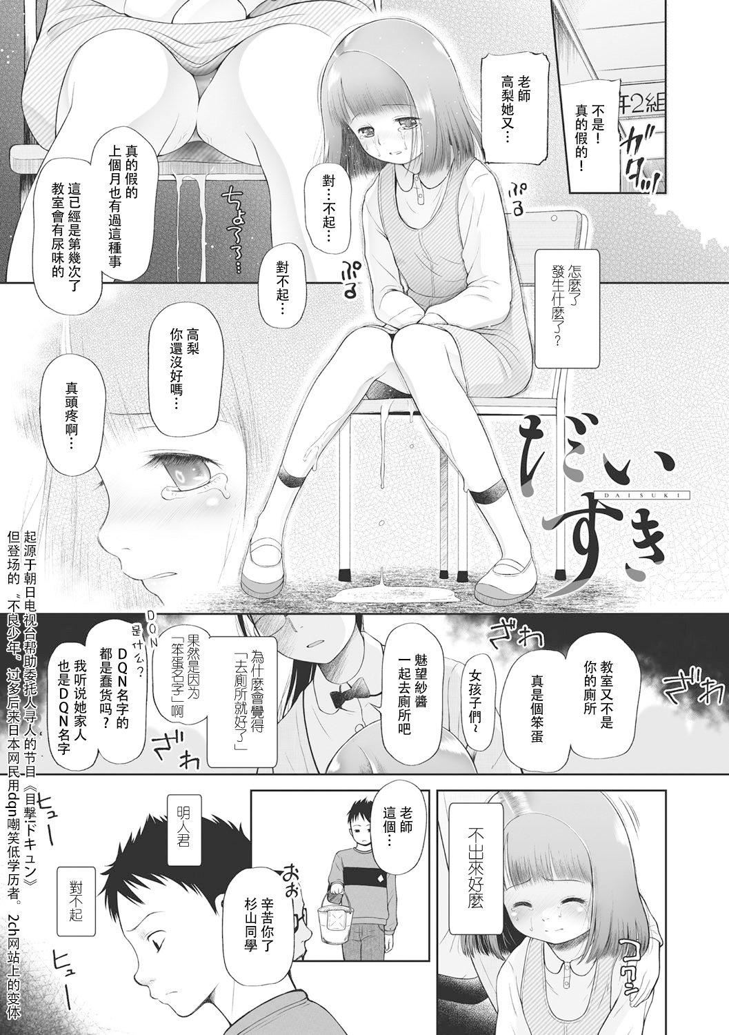 [◯タ]こどもになれないあたしたち[DL版][白杨汉化组][◯タ]こどもになれないあたしたち[DL版][白杨汉化组]