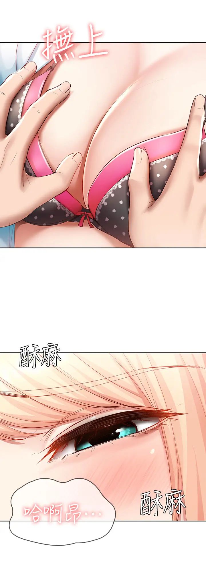 寄宿日記第62話-培琳可口的酥胸