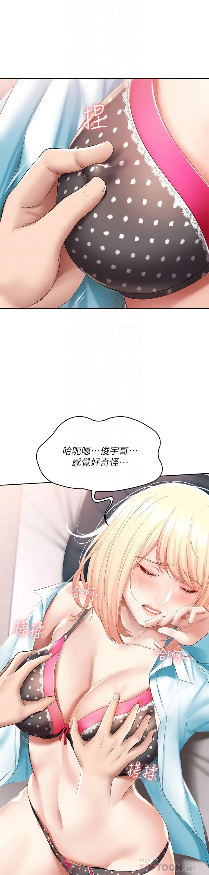 寄宿日记第62话-培琳可口的酥胸