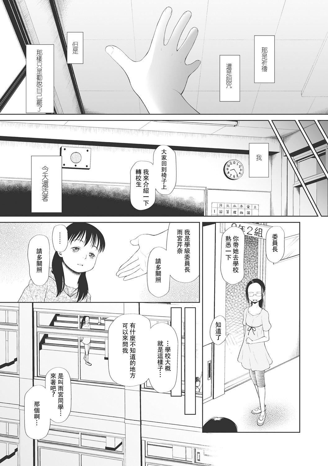 [◯タ]こどもになれないあたしたち[DL版][白杨汉化组][◯タ]こどもになれないあたしたち[DL版][白杨汉化组]