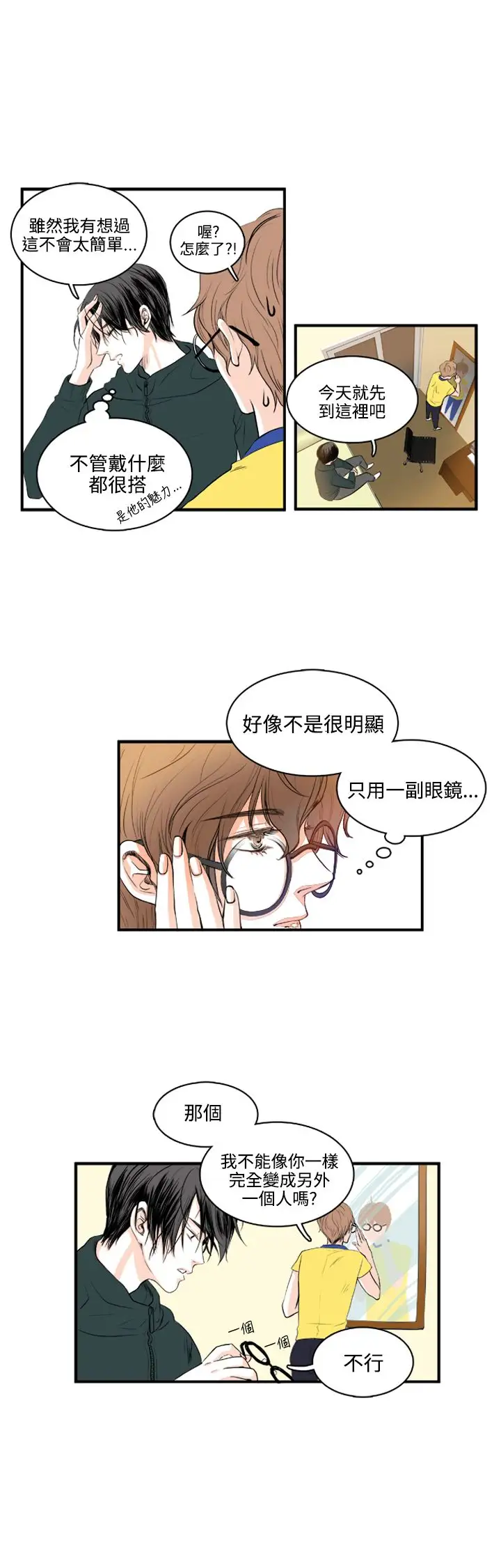 明智的生活第5话