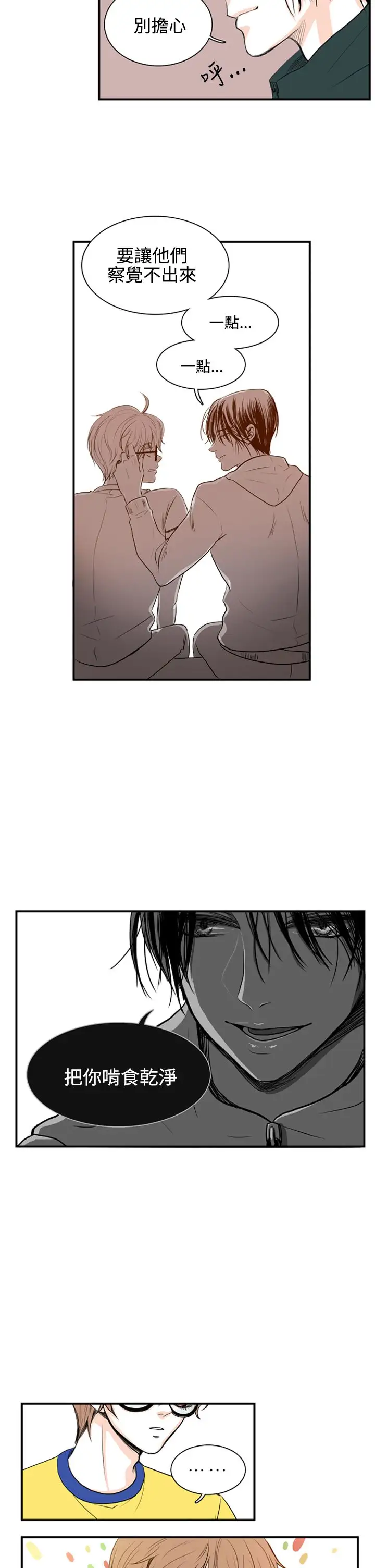 明智的生活第5话