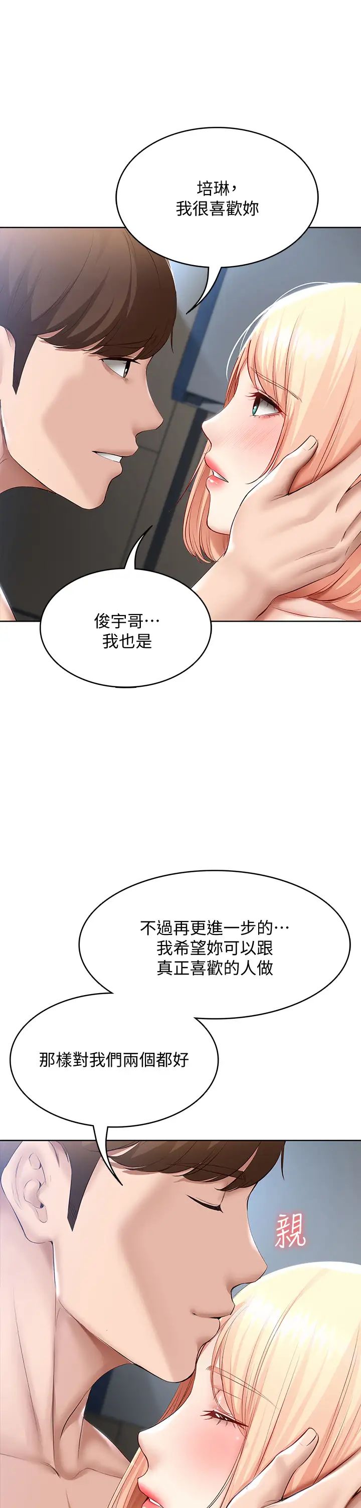 寄宿日記第62話-培琳可口的酥胸