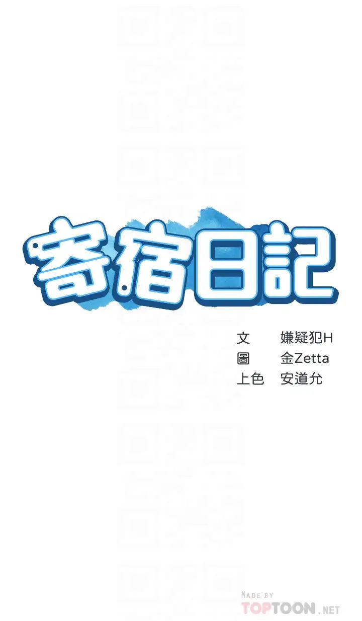 寄宿日記第63話-培琳的直球誘惑