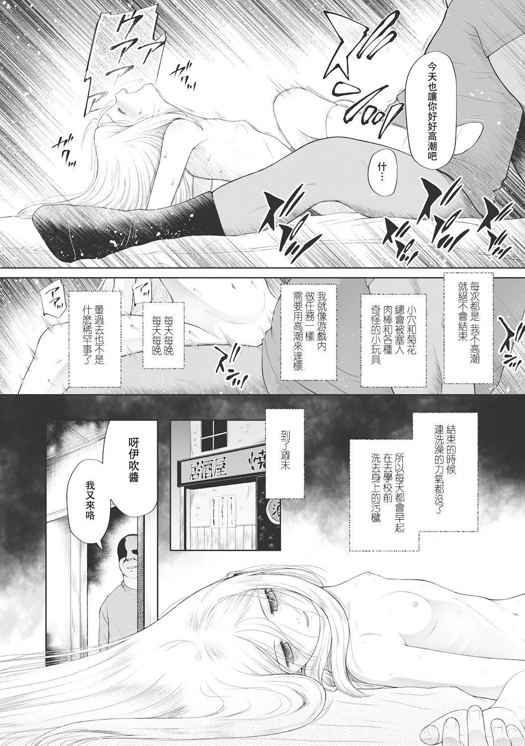 [◯タ]こどもになれないあたしたち[DL版][白楊漢化組][◯タ]こどもになれないあたしたち[DL版][白楊漢化組]