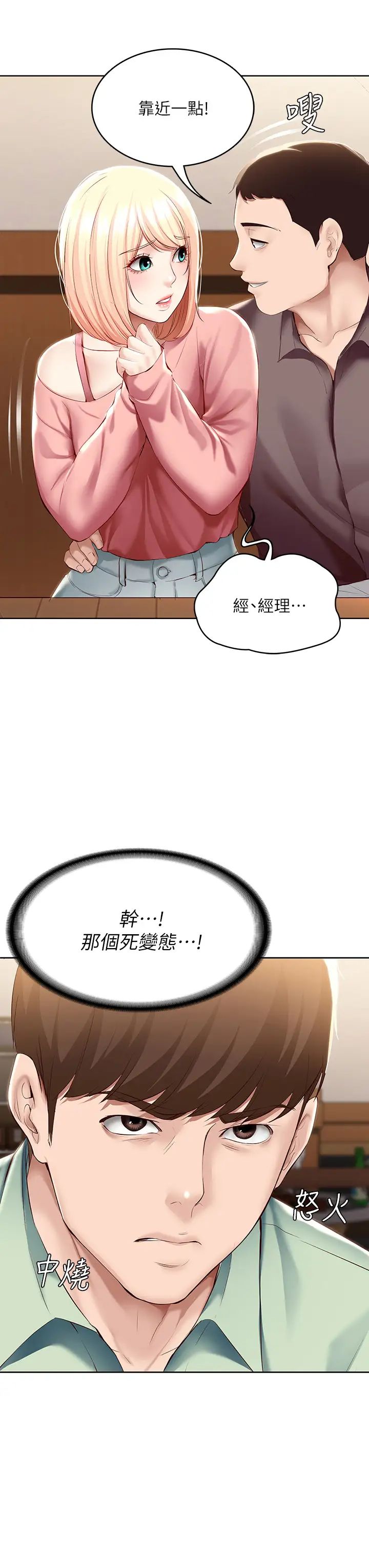 寄宿日記第63話-培琳的直球誘惑