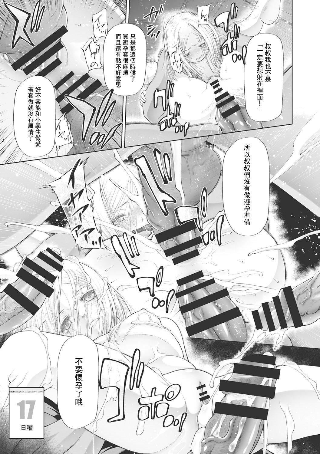 [◯タ]こどもになれないあたしたち[DL版][白楊漢化組][◯タ]こどもになれないあたしたち[DL版][白楊漢化組]