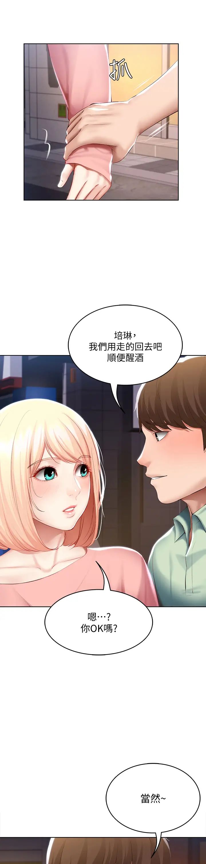 寄宿日記第63話-培琳的直球誘惑