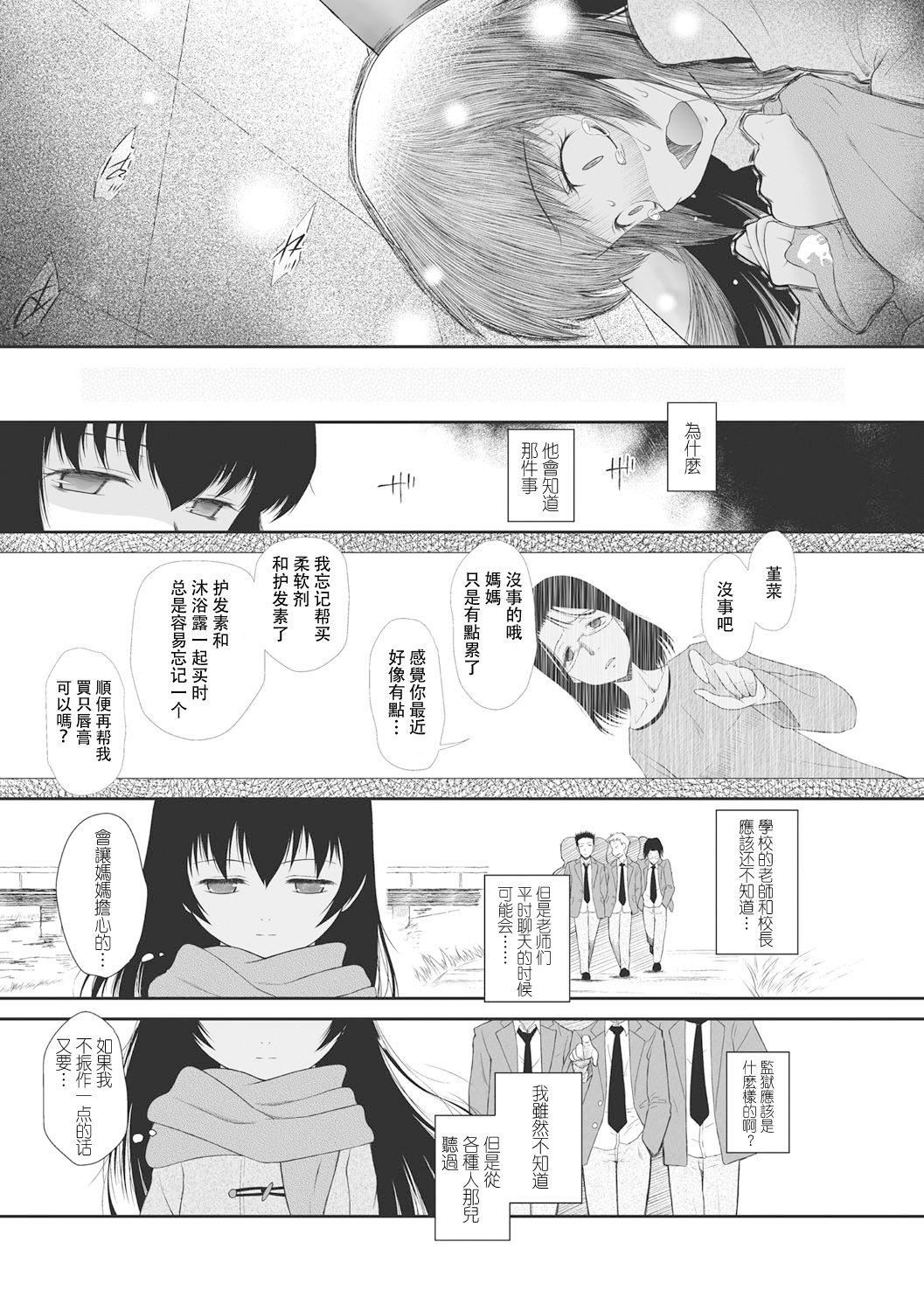 [◯タ]こどもになれないあたしたち[DL版][白楊漢化組][◯タ]こどもになれないあたしたち[DL版][白楊漢化組]