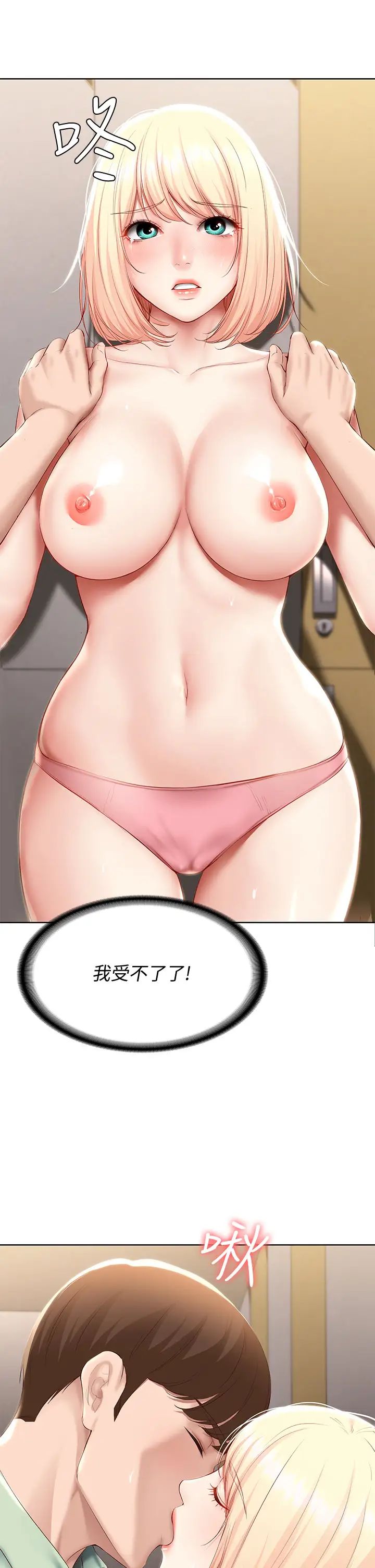 寄宿日記第64話-幫朋友的妹妹破處