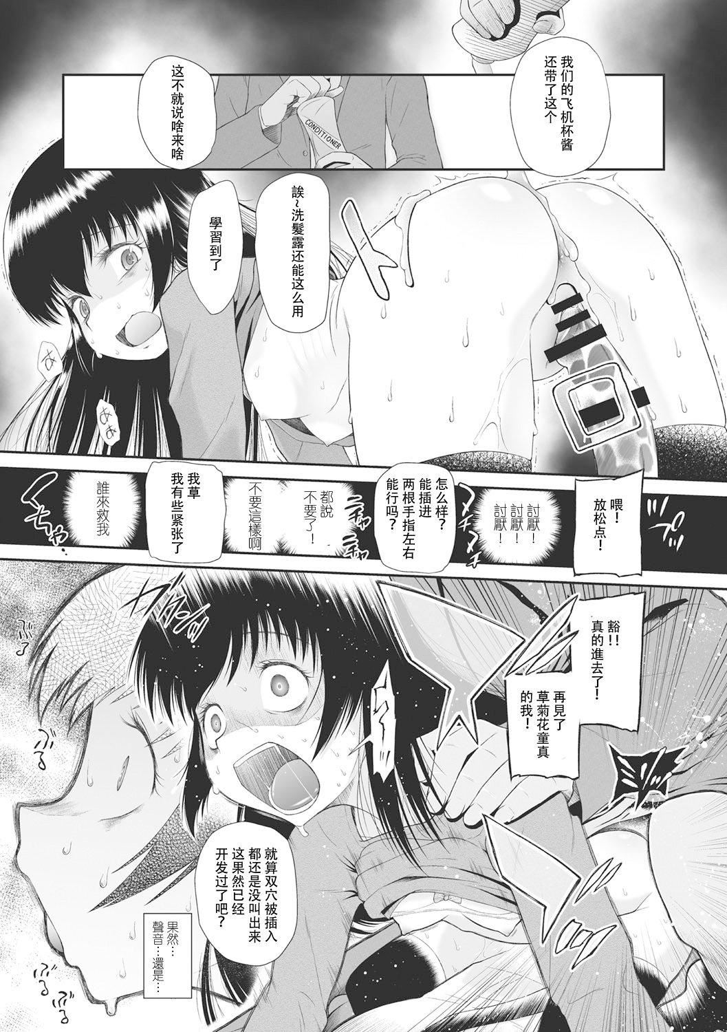 [◯タ]こどもになれないあたしたち[DL版][白杨汉化组][◯タ]こどもになれないあたしたち[DL版][白杨汉化组]