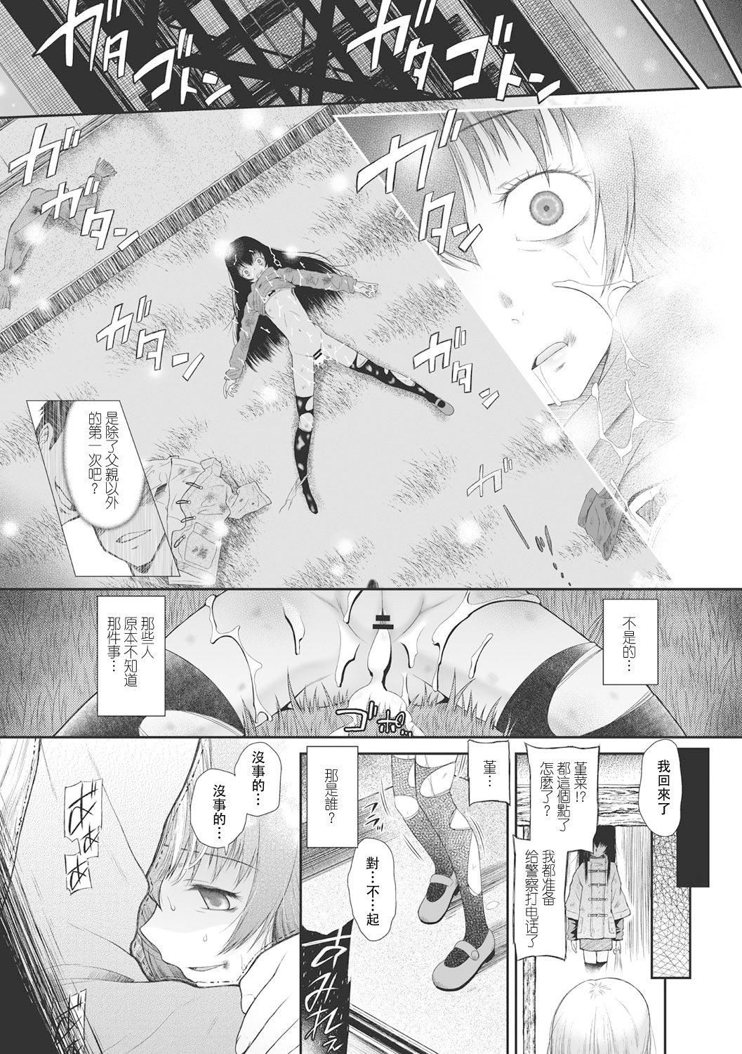 [◯タ]こどもになれないあたしたち[DL版][白杨汉化组][◯タ]こどもになれないあたしたち[DL版][白杨汉化组]