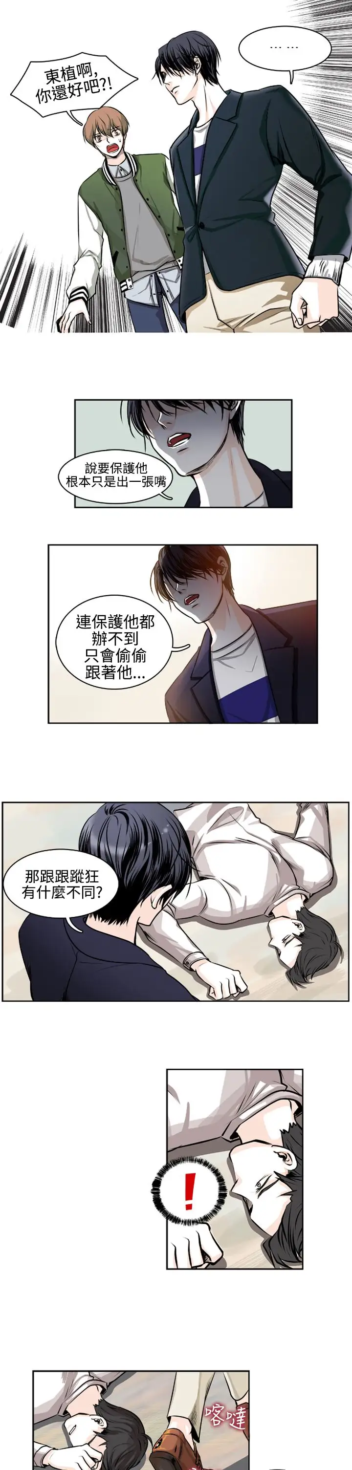 明智的生活第9话