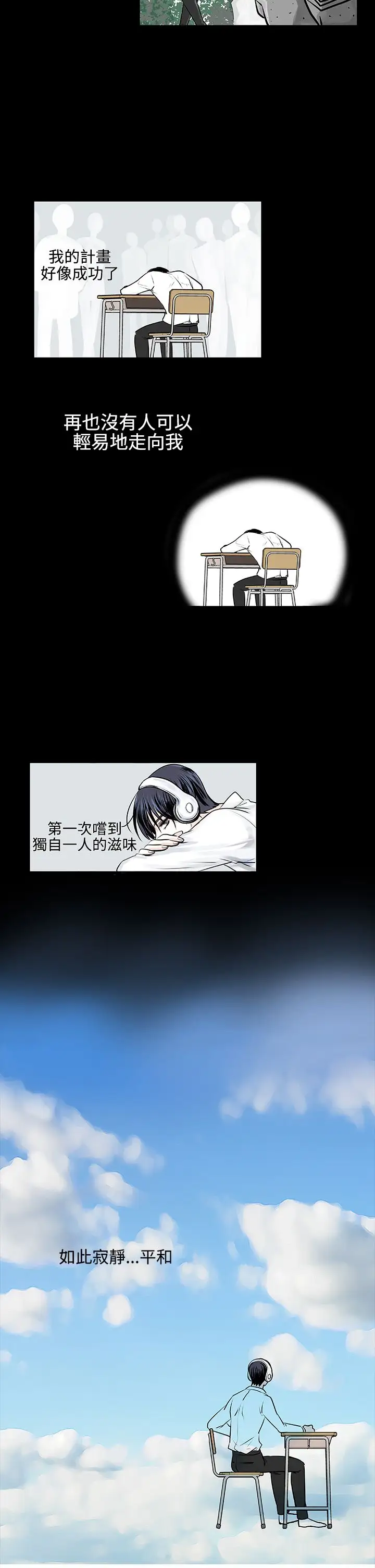 明智的生活第9话