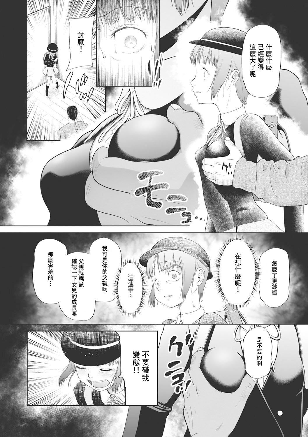 [◯タ]こどもになれないあたしたち[DL版][白杨汉化组][◯タ]こどもになれないあたしたち[DL版][白杨汉化组]