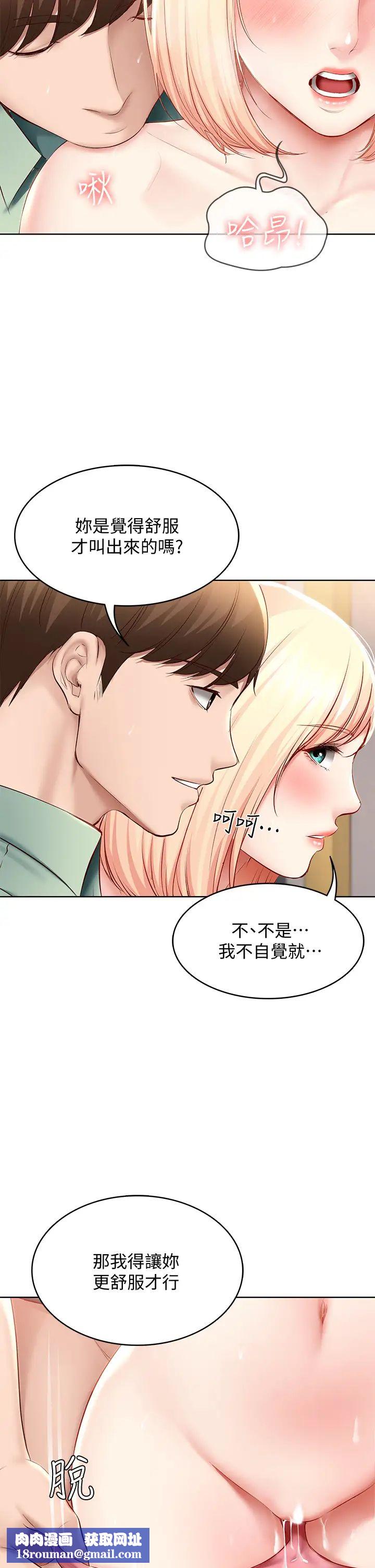 寄宿日记第66话-我相信你，快点放进来!