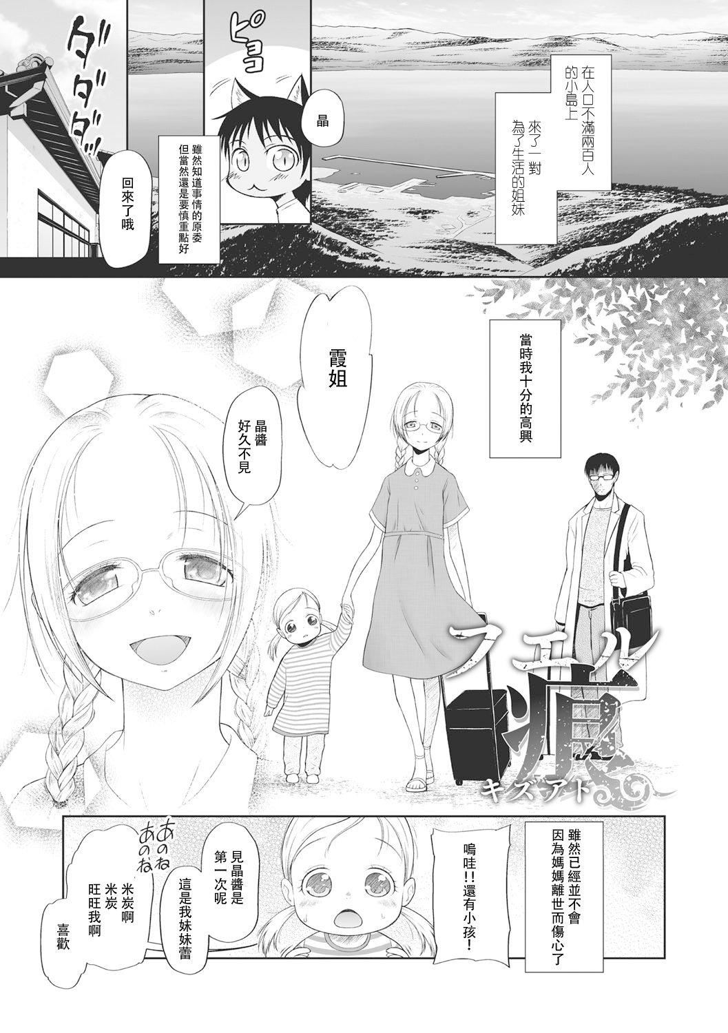 [◯タ]こどもになれないあたしたち[DL版][白杨汉化组][◯タ]こどもになれないあたしたち[DL版][白杨汉化组]