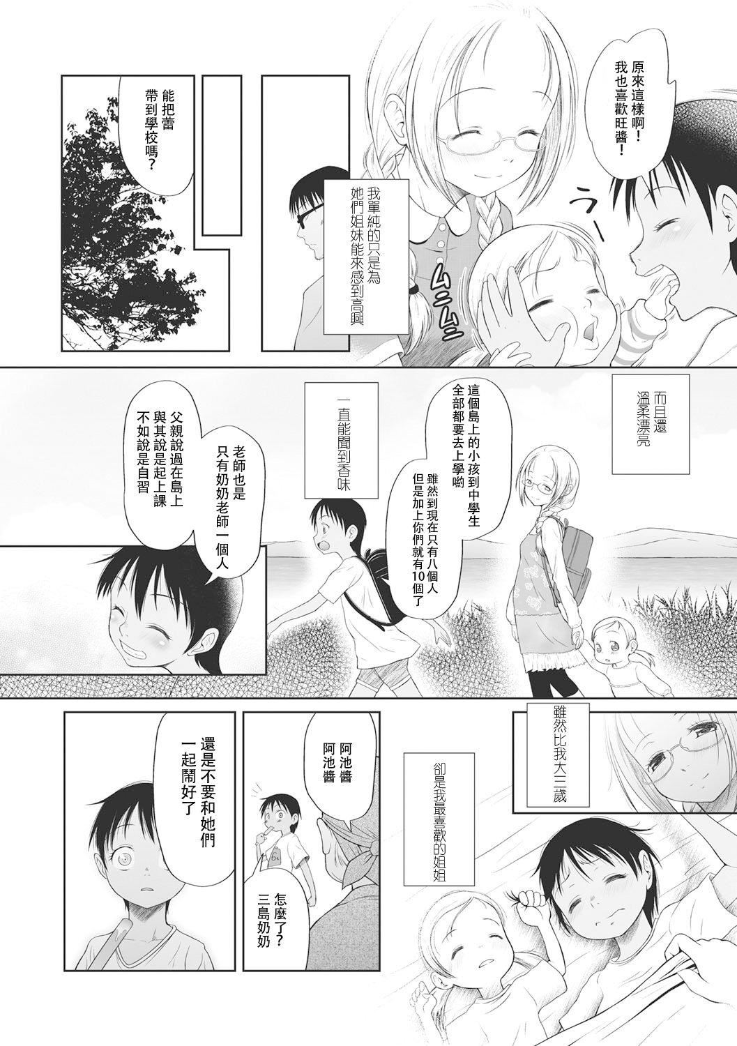 [◯タ]こどもになれないあたしたち[DL版][白杨汉化组][◯タ]こどもになれないあたしたち[DL版][白杨汉化组]