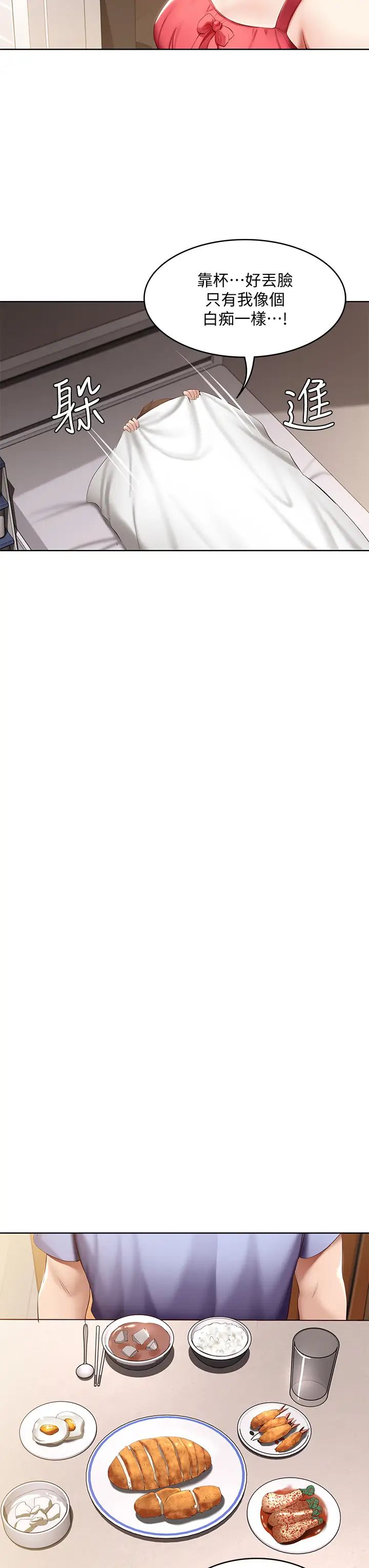 寄宿日记第67话-先吃我再吃饭