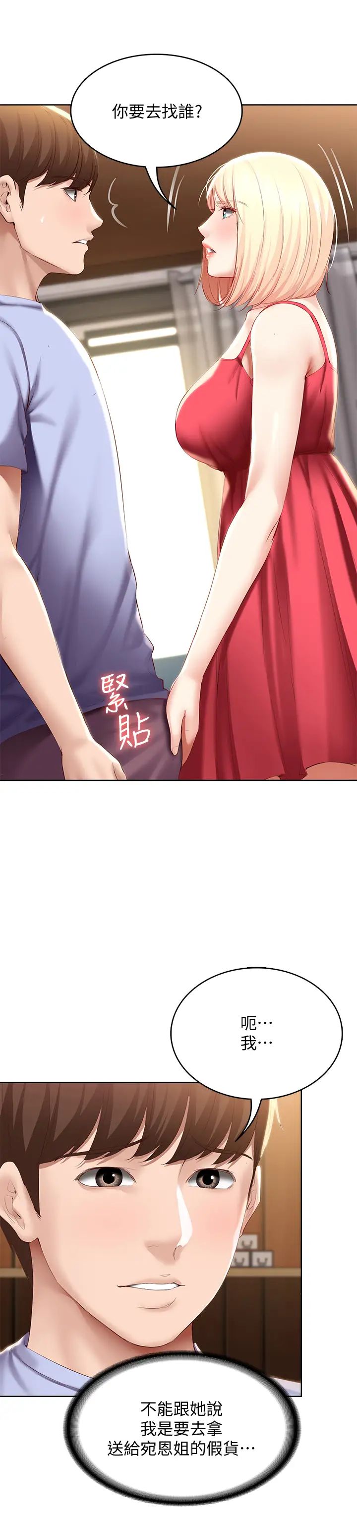 寄宿日记第68话-阿姨,我来就好!