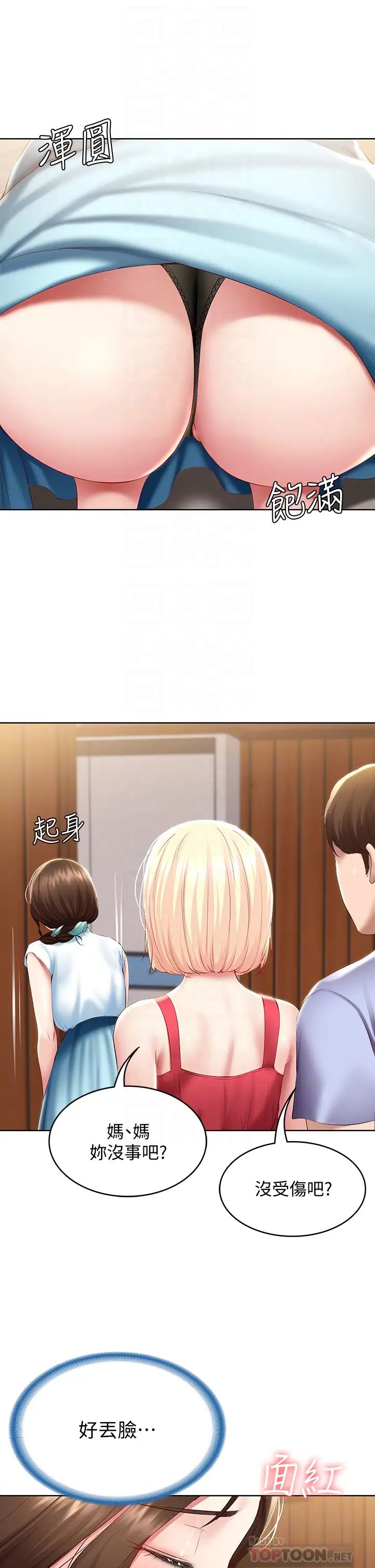 寄宿日記第68話-阿姨，我來就好!