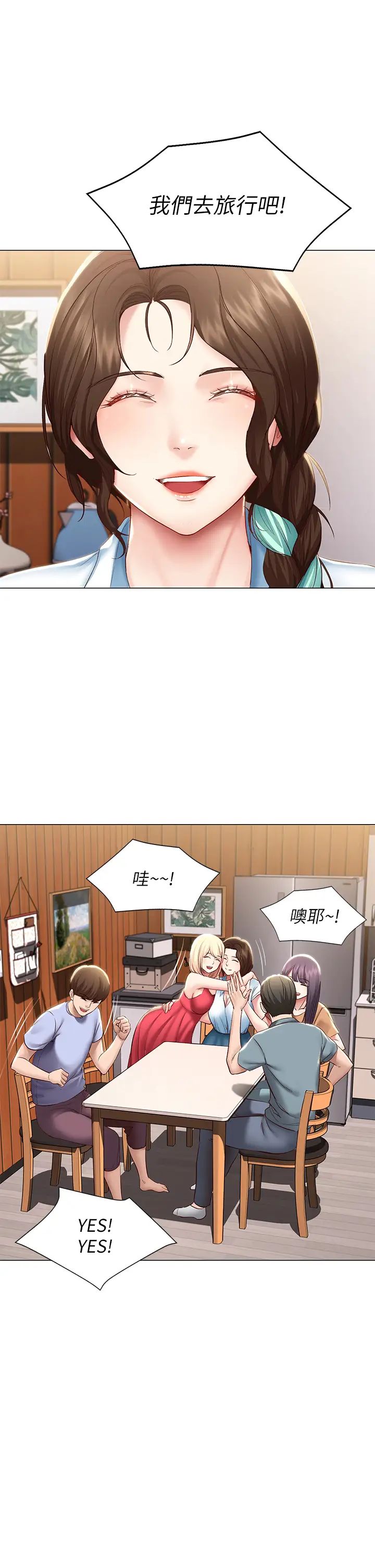 寄宿日記第68話-阿姨，我來就好!