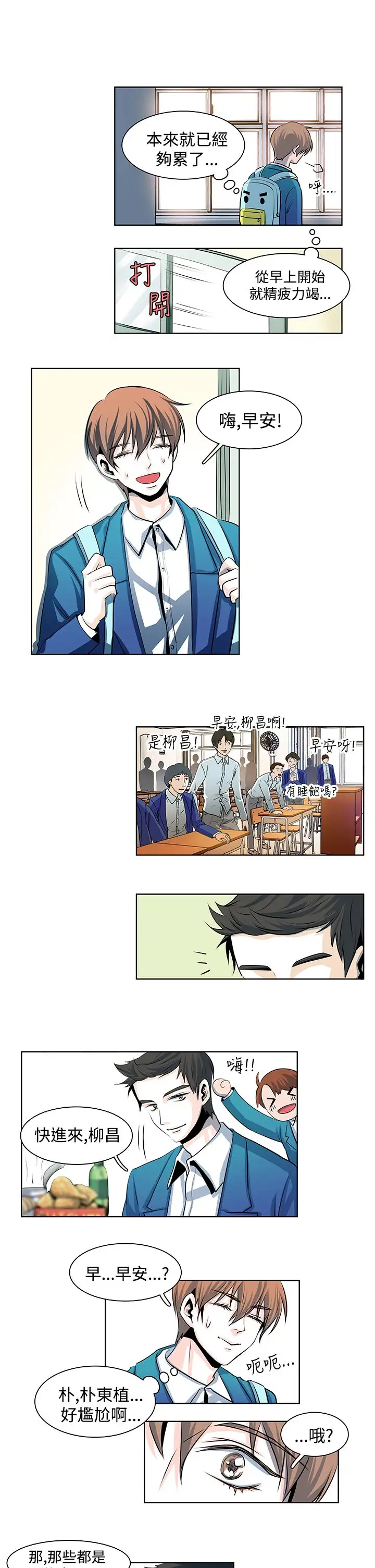 明智的生活第17话