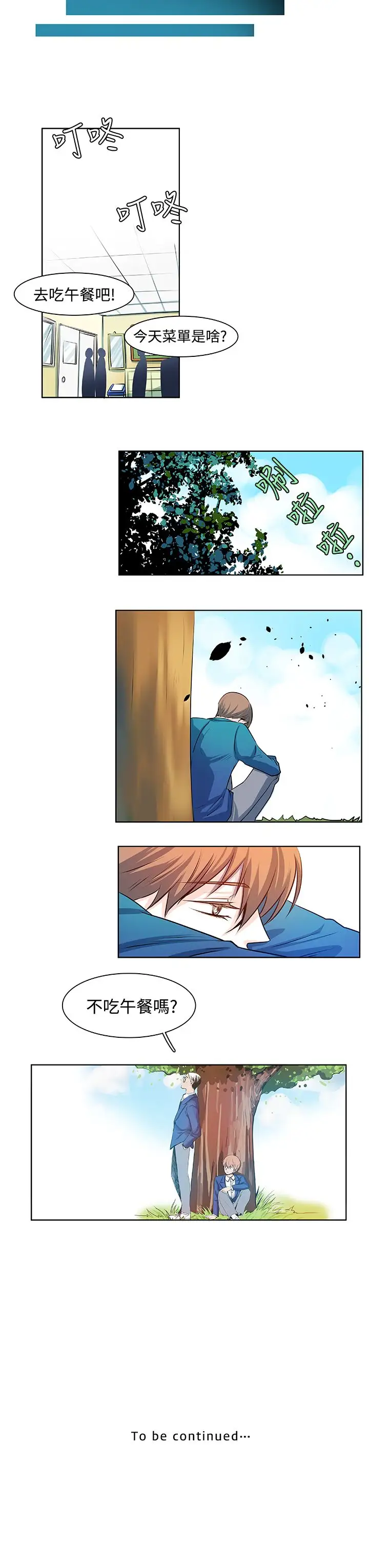 明智的生活第17话