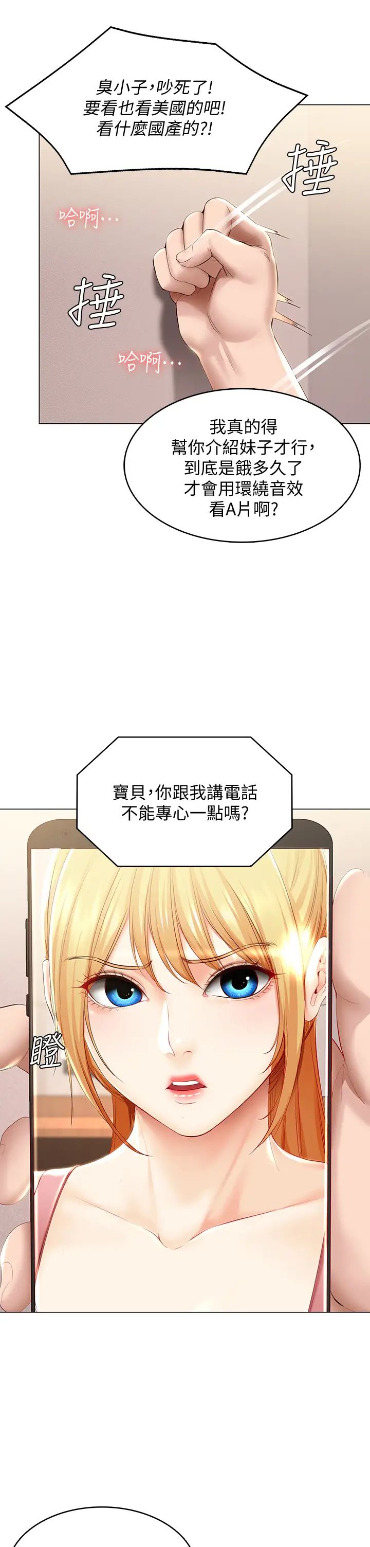 寄宿日記第69話-美靜響徹全傢的呻吟聲