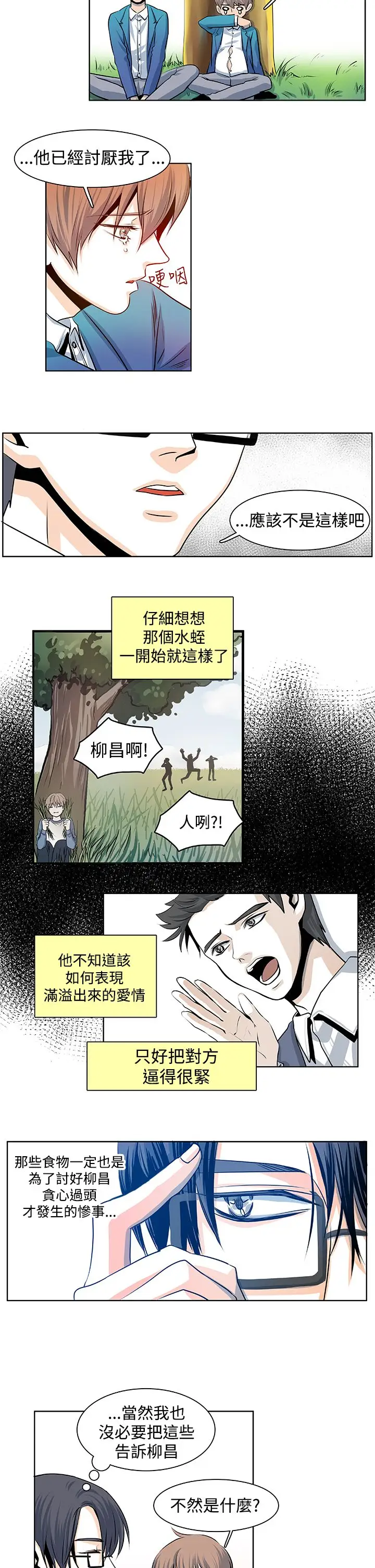 明智的生活第18话