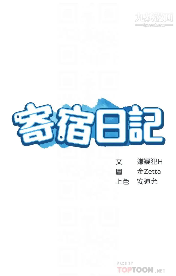 寄宿日記第70話-在女兒面前…