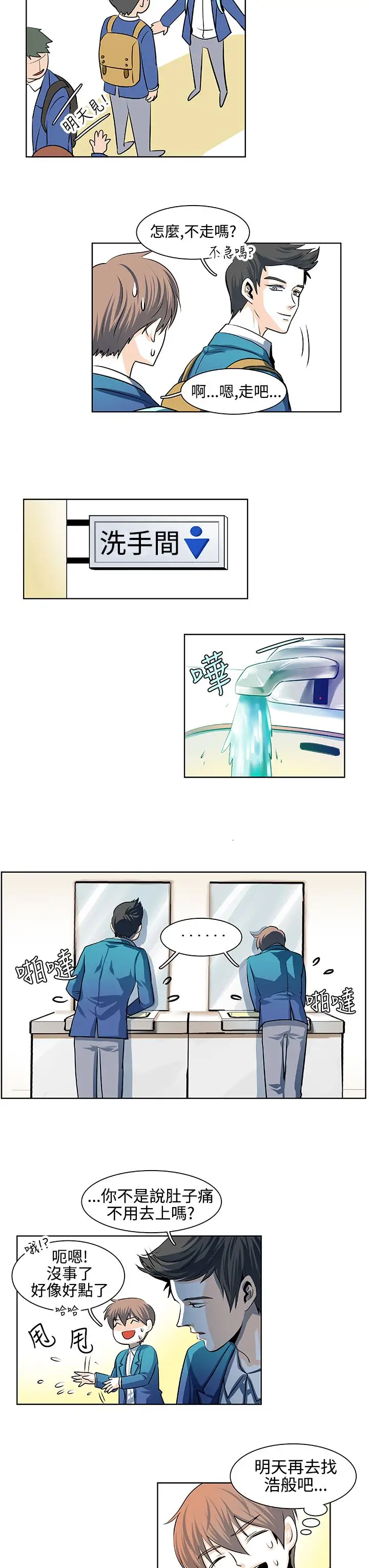 明智的生活第19话