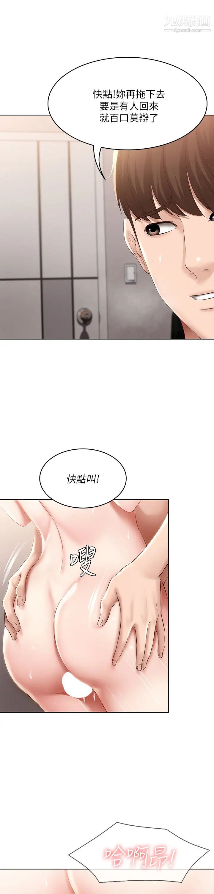 寄宿日記第71話-口爆朋友的媽媽