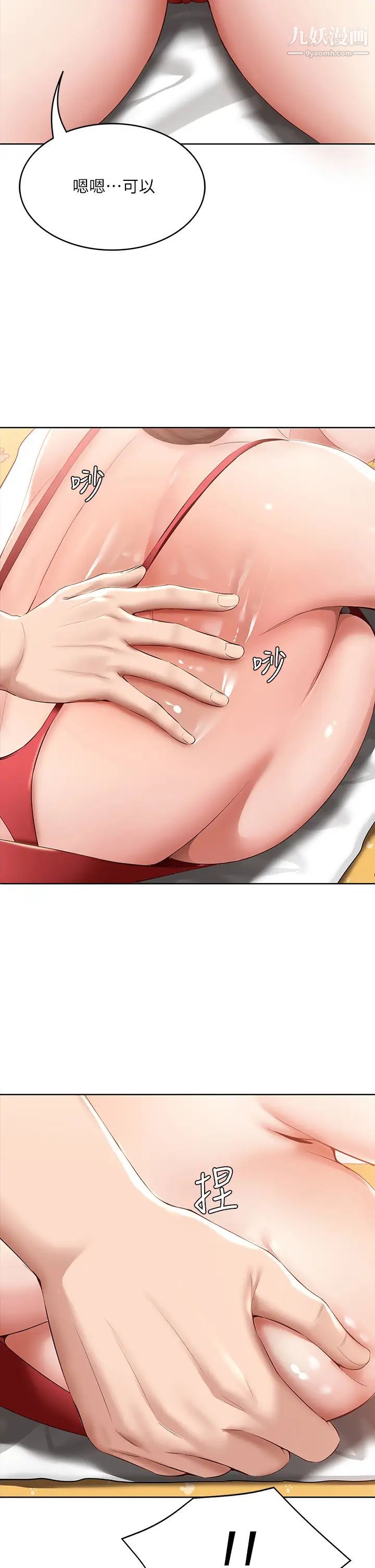 寄宿日记第73话-阿姨专属的色色按摩