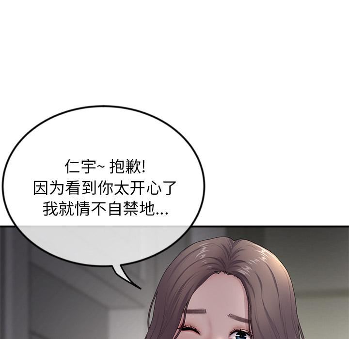 當初戀變成繼母第2話