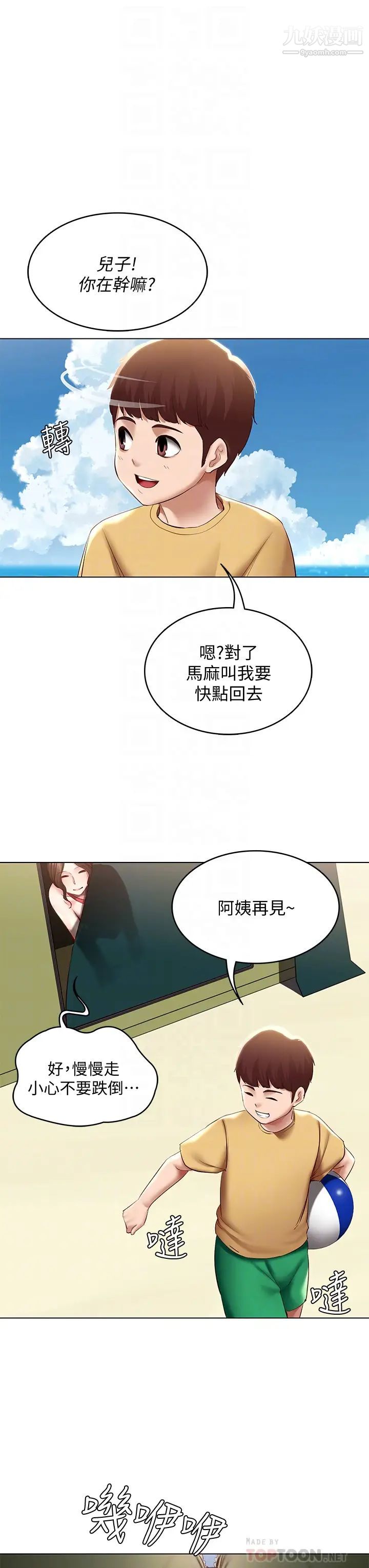 寄宿日记第74话-我的屁股好烫