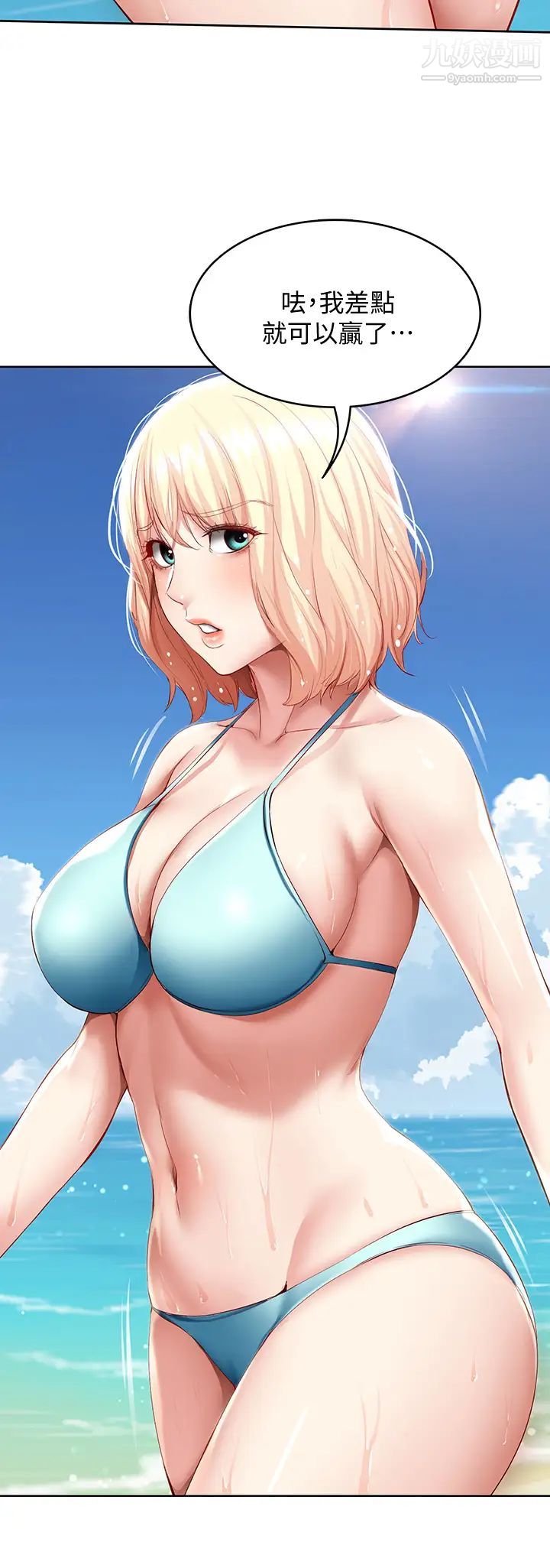 寄宿日記第74話-我的屁股好燙