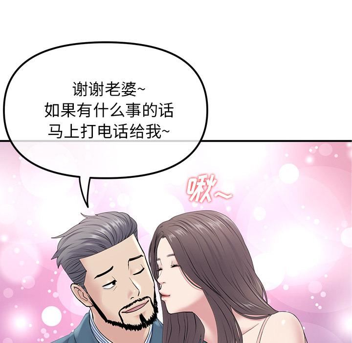 當初戀變成繼母第2話