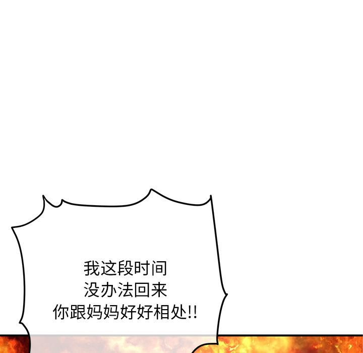 當初戀變成繼母第2話