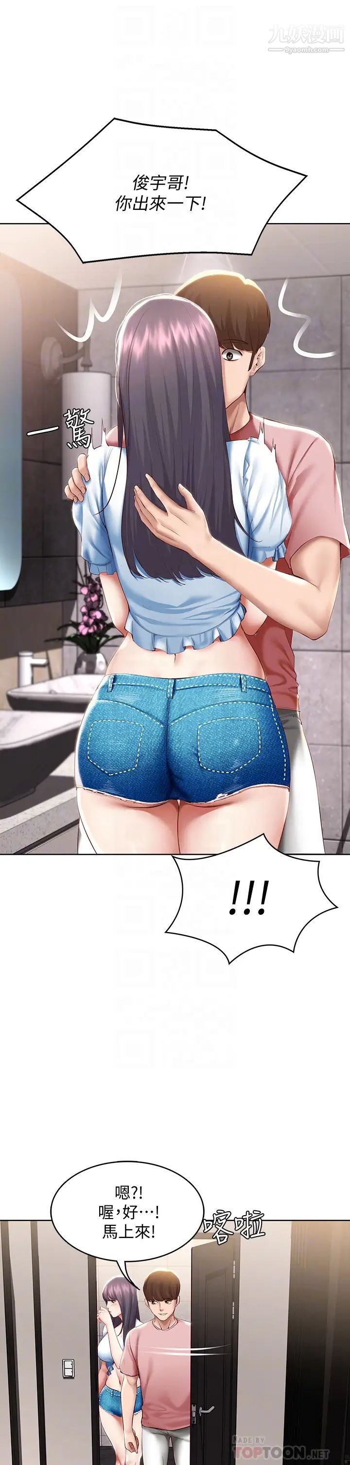 寄宿日記第75話-比基尼派對