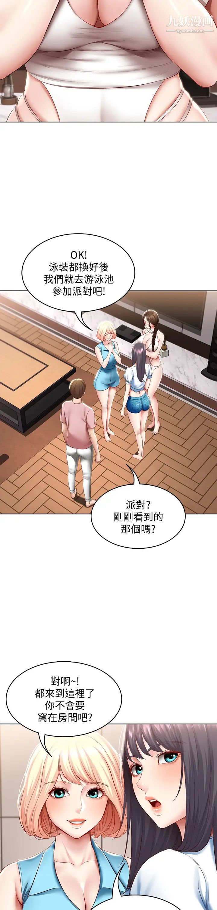 寄宿日記第75話-比基尼派對