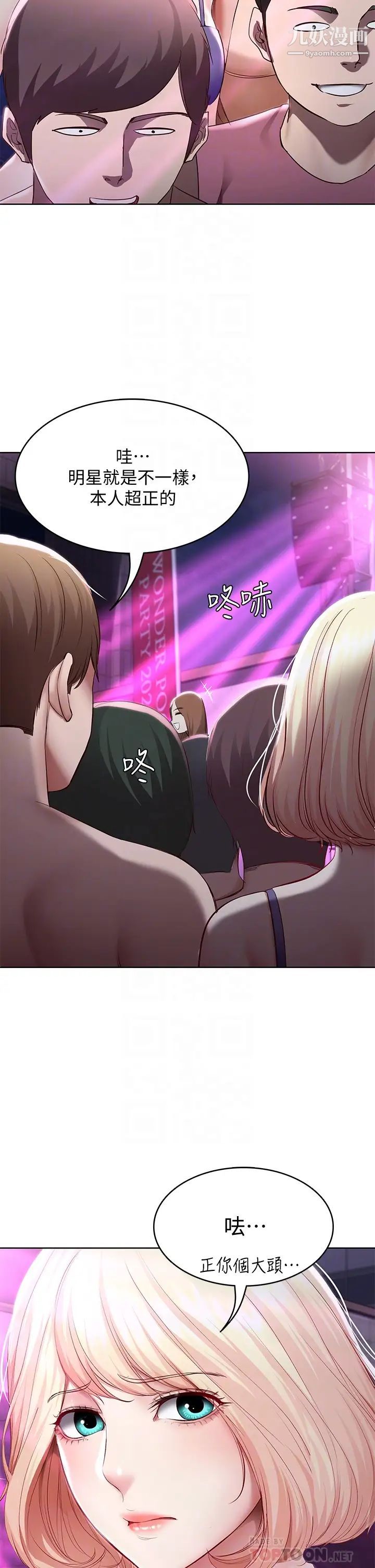 寄宿日記第76話-這裡隻有我能碰