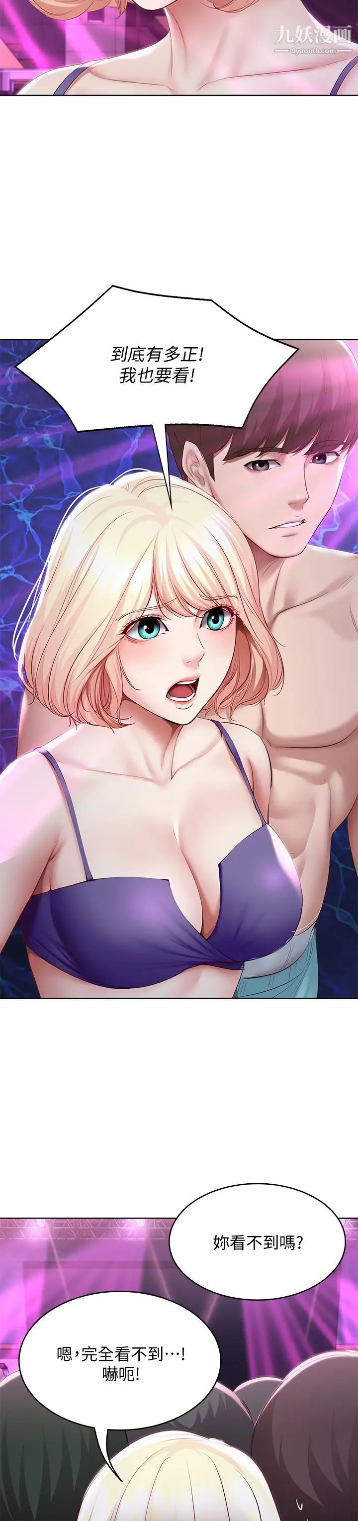 寄宿日记第76话-这里隻有我能碰