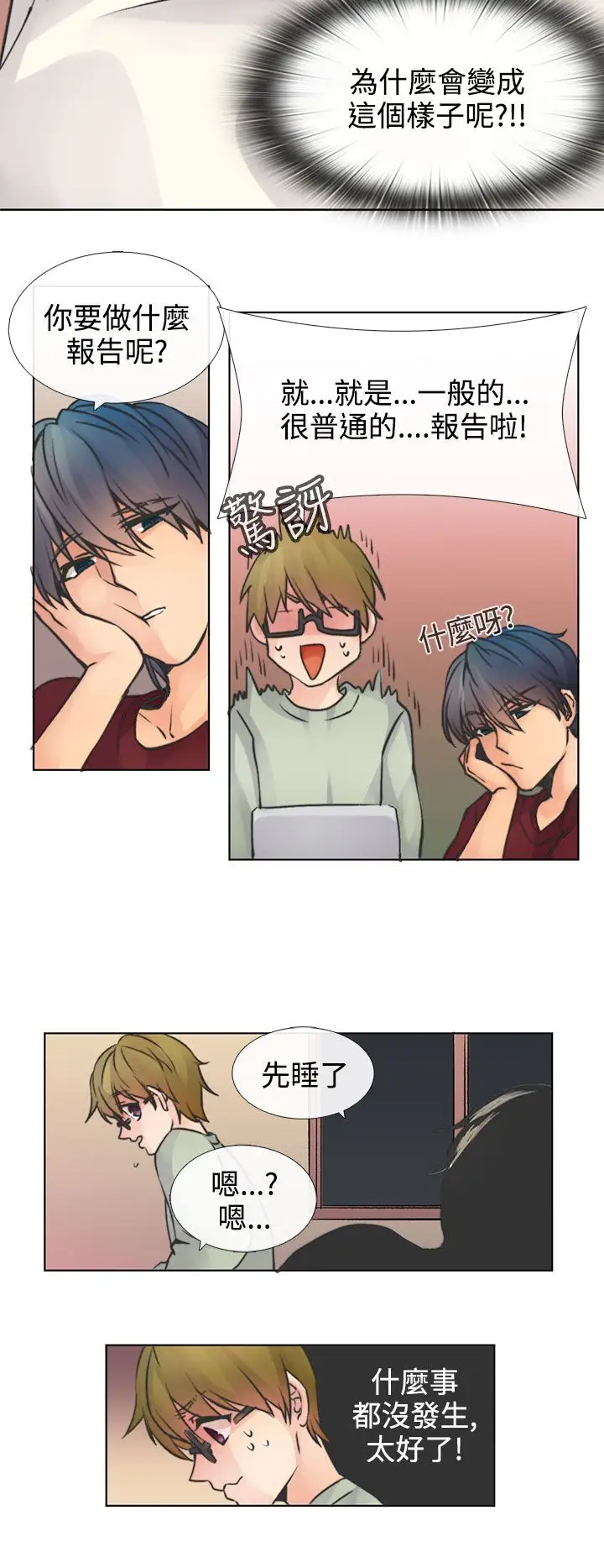 黑色之环blackloop第2话