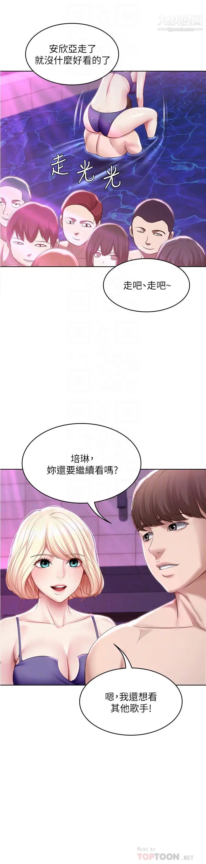 寄宿日記第76話-這裡隻有我能碰