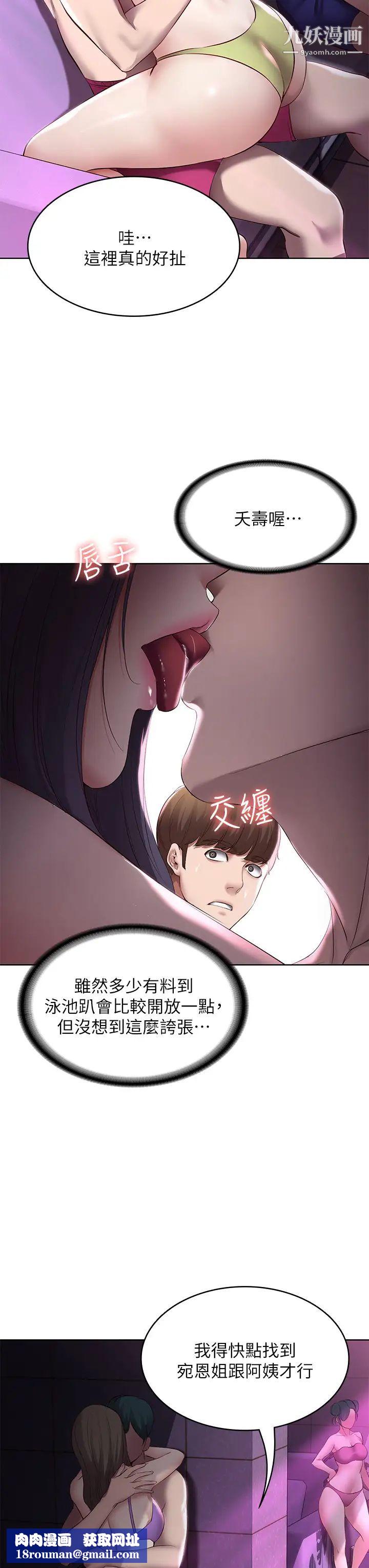 寄宿日記第76話-這裡隻有我能碰