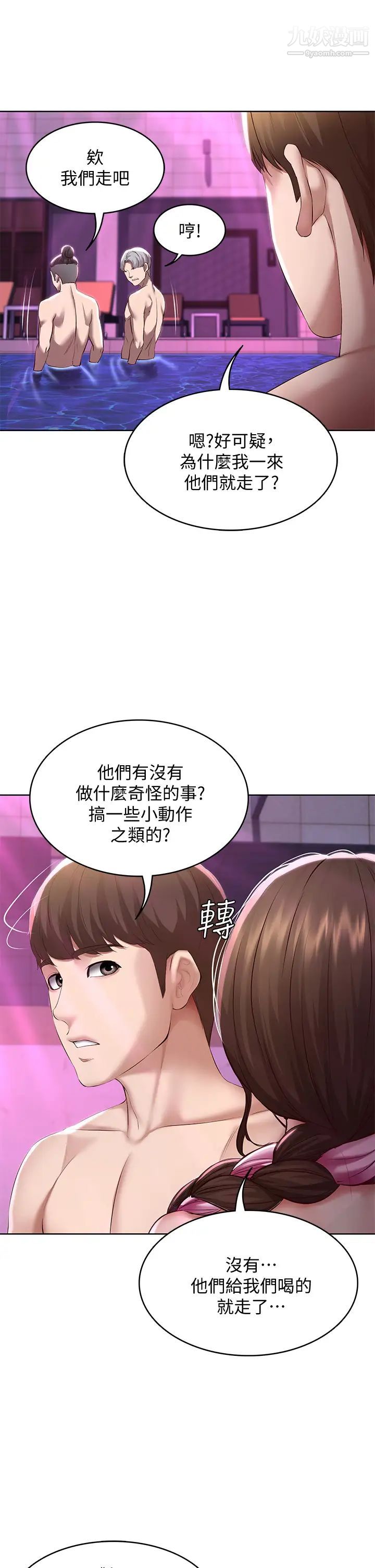 寄宿日記第76話-這裡隻有我能碰