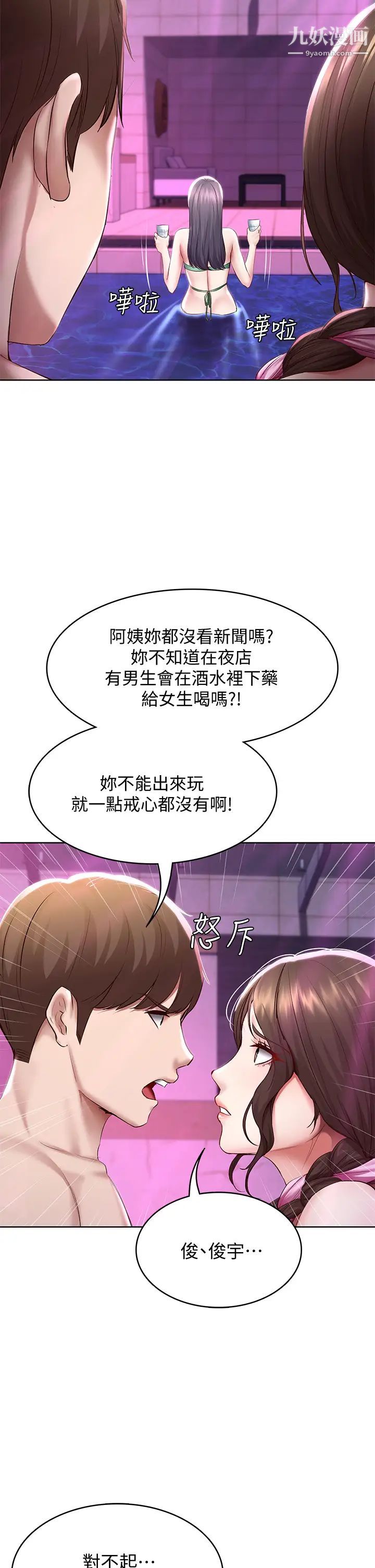 寄宿日记第76话-这里隻有我能碰