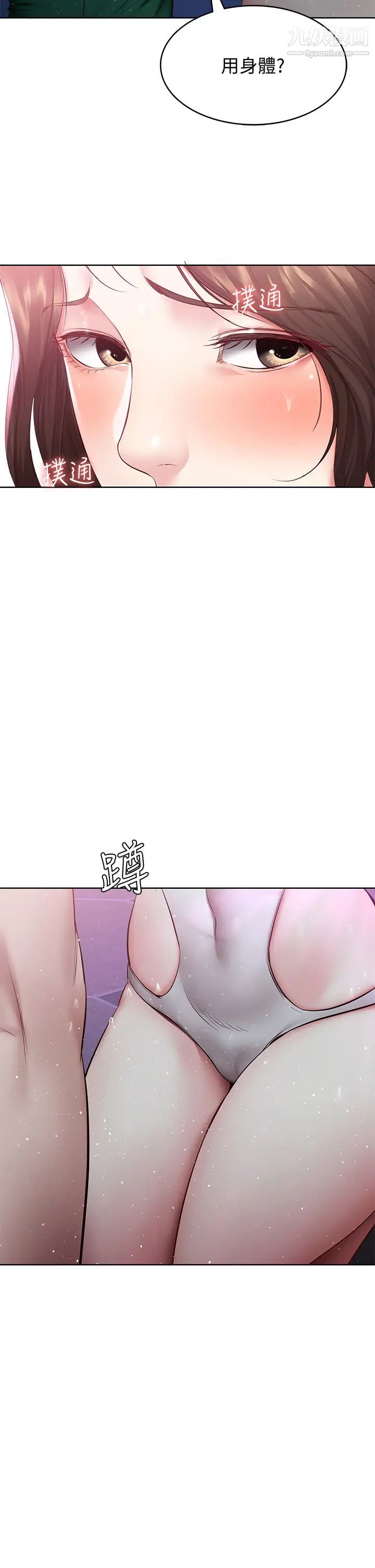 寄宿日记第76话-这里隻有我能碰