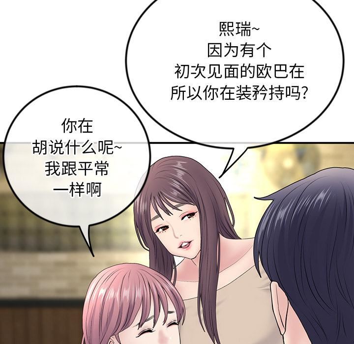 当初恋变成继母第2话